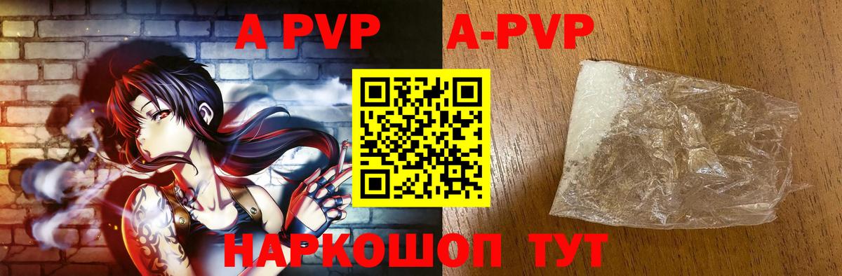 Альфа ПВП кристаллы  APVP  где найти   APVP Crystall  Вход с VPN  Клинцы 