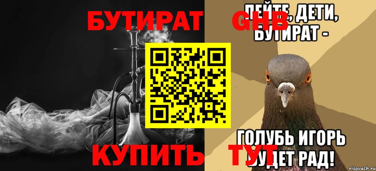 БУТИРАТ 1.4BDO Клинцы