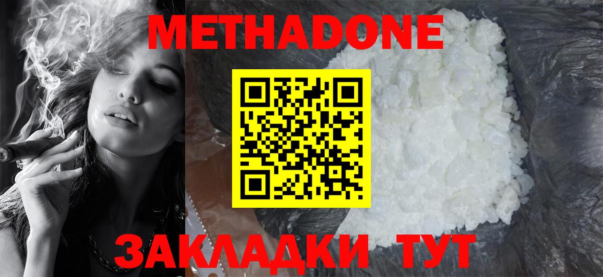 МЕТАДОН methadone  Вход с VPN  Клинцы 